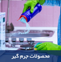 جرم-گیر
