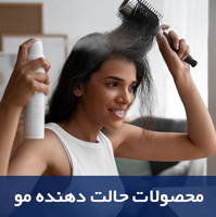 حالت-دهنده-مو