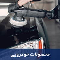 خودرویی
