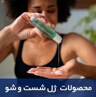 ژل-شست-و-شو