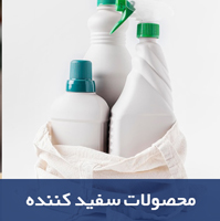 سفید-کننده