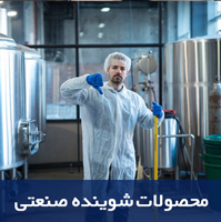 شوینده-صنعتی