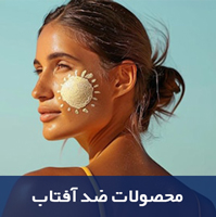 ضد-آفتاب