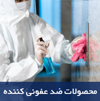 ضد-عفونی-کننده