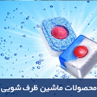 ماشین-ظرف-شویی
