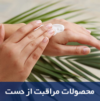 مراقبت-دست