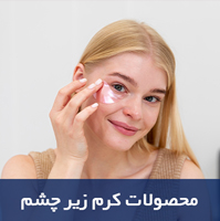 کرم-زیر-چشم